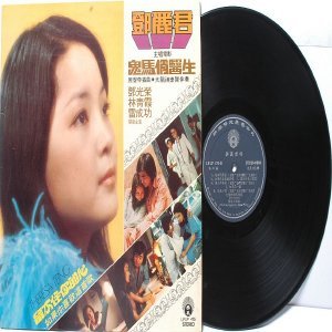 CHINESE 70S DIVA Theresa Teresa Teng SOUNDTRACK LIFE LP LFLP 475 w Mini Photo