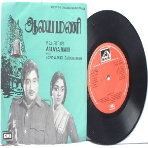 BOLLYWOOD INDIAN Aalaya Mana VISWANATHAN Ramamoorthy 7" 45 RPM EMI HMV EP 1981