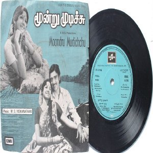 BOLLYWOOD INDIAN Moondru Mudichchu M.S. VISWANATHAN L.R. Eswari 7" 45 RPM EMI ColumbiaEP 1976