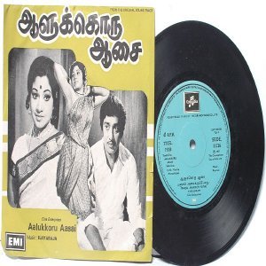 BOLLYWOOD INDIAN Aalukkoru Aasai ILAYARAJA 7" 45 RPM EMI Columbia EP 1977