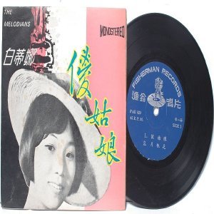 70s CHINESE SINGER Patrina & Th Melodians 7" PS 45 RPM EP FME 629