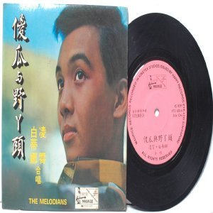 70s CHINESE SINGER with The Melodians 7" PS 45 RPM EP PTE 608