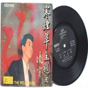 70s CHINESE SINGER with The Melodians 7" PS 45 RPM EP TKE 2273