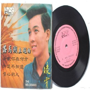 70s CHINESE SINGER with The Melodians 7" PS 45 RPM EP PTE 609