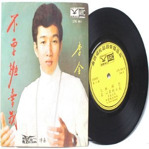 70s CHINESE SINGER with The Vultures 7" PS 45 RPM EP LTK 5011