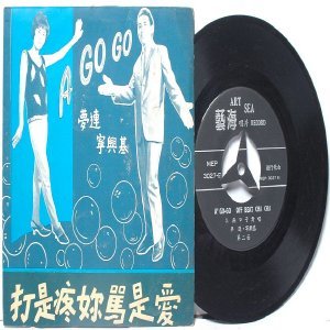 60s 70s A GO GO A' go go OFF BEAT CHA CHA CHINESE POP 7" PS EP 45 RPM MEP 3027