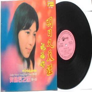 70s CHINESE DIVA SINGER Wong Shiau Chen w The Stylers LP HLP 9010