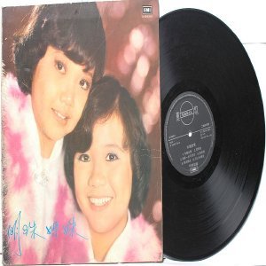 70s CHINESE POP SINGER DUO LP EMI S-LRHX 924 Gatefold
