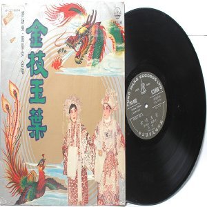 CHINESE TRADITIONAL CLASSICAL OPERA CLASSICAL FOLK MUSIC Malaysia LP FHLP 458
