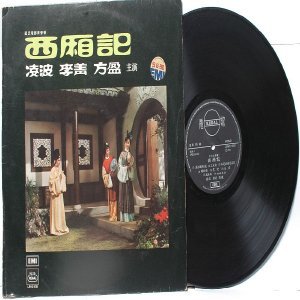 CHINESE TRADITIONAL CLASSICAL FOLK Movie Soundtrack Malaysia LP EMI Regal LRHX 1019