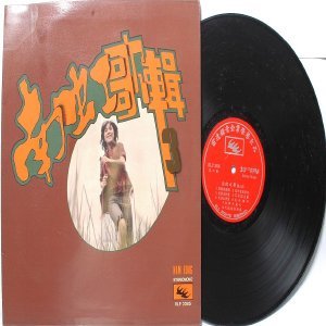 ASIAN 60S 70s CHINESE SINGER ARTIST Nam Hong GATEFOLD LP RLP 2005