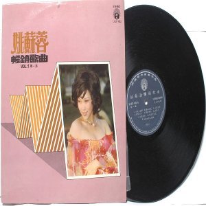 ASIAN 60s 70s CHINESE SINGER ARTIST LP LFLP 652