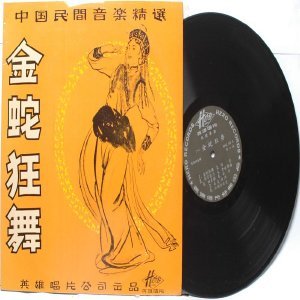 CHINESE TRADITIONAL CLASSICAL OPERA CLASSICAL FOLK Hero LP KHC-103