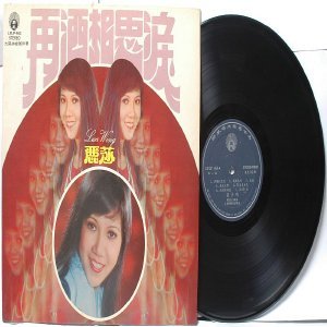SOUTH EAST ASIAN 60S 70s CHINESE SINGER ARTIST Lisa Wong LP LIFE LFLP 463