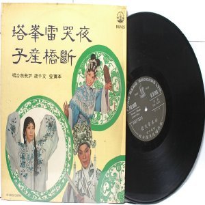 CHINESE TRADITIONAL CLASSICAL OPERA CLASSICAL FOLK Hong Kong LP FHLP 425
