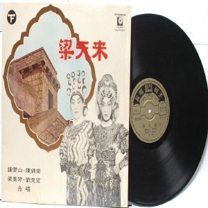 CHINESE TRADITIONAL CLASSICAL OPERA CLASSICAL FOLK LP LIFE TSLP 2087
