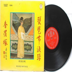 CHINESE TRADITIONAL CLASSICAL OPERA CLASSICAL FOLK LP KT 313