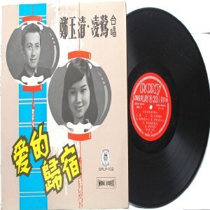 SOUTH EAST ASIAN 60S 70s CHINESE SINGER Duets SINGAPORE LP SPLP-102
