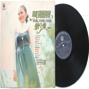 SOUTH EAST ASIAN 60S 70s CHINESE SINGER Wong Foong Foong Vol. #3 LP LIFE LFLP 512