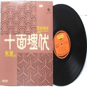 CHINESE TRADITIONAL CLASSICAL FOLK hong Kong LP NWLP 2010