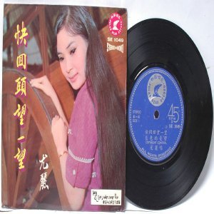 SOUTH EAST ASIAN 60S 70s CHINESE SINGER ARTIST w The Polar Bear Five 7" PS EP SE 1049