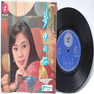 SOUTH EAST ASIAN 60S 70s CHINESE SINGER ARTIST w the Silverstones 7" PS EP SE 1039
