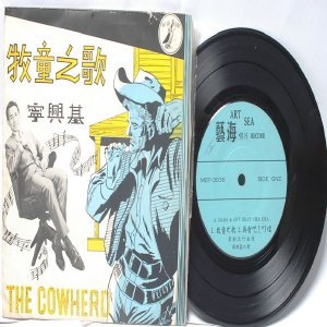 SOUTH EAST ASIAN 60S 70s CHINESE SINGER Ling Heng Kee THE COWHERD7" PS EP MEP 3036