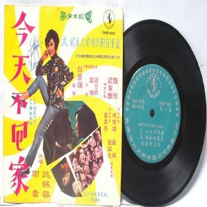 SOUTH EAST ASIAN 60S 70s CHINESE SINGER ARTIST Accidental Trio OST 7" PS EP GHEP-1007