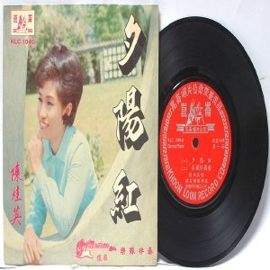 SOUTH EAST ASIAN 60S 70s CHINESE SINGER ARTIST w The Silverstones 7" PS EP KLC 1040
