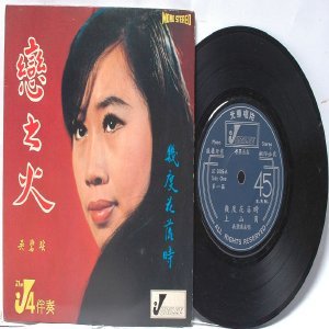 SOUTH EAST ASIAN 60S 70s CHINESE SINGER ARTIST W The J4s 7" PS EP JE-5005