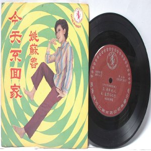 SOUTH EAST ASIAN 60S 70s CHINESE SINGER ARTIST 7" PS EP GHEP-1007