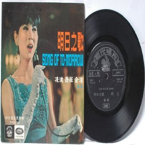 SOUTH EAST ASIAN 60S CHINESE SINGER ARTIST Tsin Ting SONG TOMORROW 1966 EMI Pathe 7" PS EP 7EPA-187