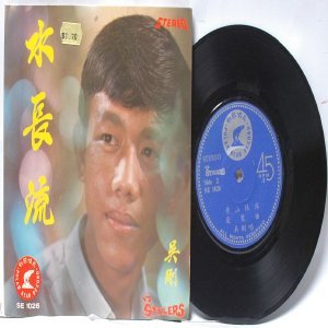 SOUTH EAST ASIAN 60S 70s CHINESE SINGER ARTIST W The Stylers 7" PS EP SE 1026