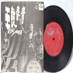 ASIAN 60s CHINESE SINGER ARTIST Ling Yun & Margaret Lee KING DRUMMER EMI Angel 7" PS 1967