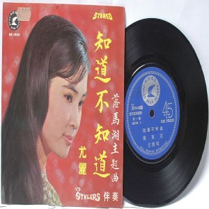 SOUTH EAST ASIAN 60S 70s CHINESE SINGER w teh Stylers 7" PS EP SE 1023