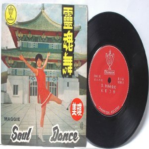 SOUTH EAST ASIAN 60S 70s CHINESE SINGER Maggie SOUL DANCE 7" PS EP 45 RPM SMC 31