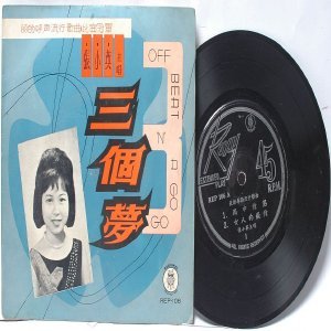 SOUTH EAST ASIAN 60S CHINESE SINGEROFF BEAT A GO GO 7" PS EP REP-106