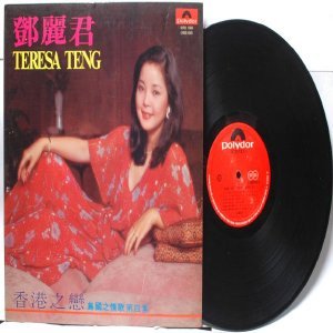 CHINESE 70S DIVA LEGEND Theresa Teresa Teng MALAYSIA LP Polydor MRM 1004 w Insert