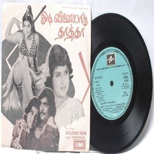 BOLLYWOOD INDIAN Odivilayaadu Thatha ILAIYARAAJA Sounderarajan 7" 45 RPM EMI Columbia PS EP 1977