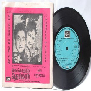 BOLLYWOOD INDIAN Puthiya Paravai VISWANATHAN & RAMAMOORTHI 7" 45 RPM EMI Columbia PS EP 1976