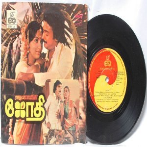 BOLLYWOOD INDIAN Jothi ILAIYARAAJA 7" 45 RPM ECHO PS EP 1982