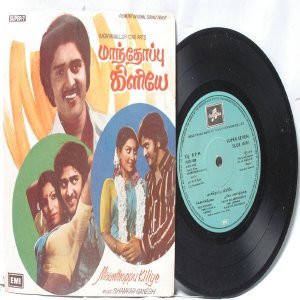 BOLLYWOOD INDIAN Maanthoppu Kiliye SHANKAR GANESH 7" EMI Columbia PS EP 1979