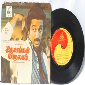 BOLLYWOOD INDIAN Uruvangal Maralam S.V. RAMANAN 7" ECHO PS EP 1982