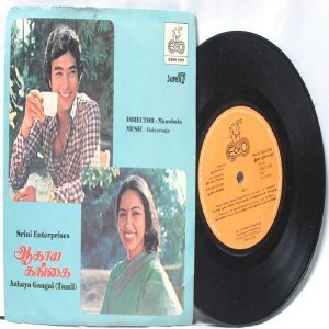 BOLLYWOOD INDIAN Aahaya Gangai ILAIYARAAJA 7" ECHO PS EP 1982