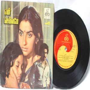 BOLLYWOOD INDIAN En Selvame ILAIYARAAJA 7" ECHO PS EP 1982