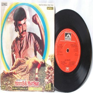 BOLLYWOOD INDIAN Murattukkalai ILAIYARAAJA 7" EMI INDIA HMV PS EP 1980