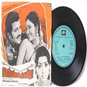 BOLLYWOOD INDIAN mariamman Thiruvizha ILAIYARAJA 7" 45 RPM EMI Columbia PS EP 1978
