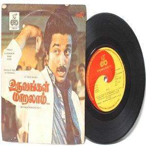 BOLLYWOOD INDIAN Uruvangal Maralam S.V. RAMANAN 7" PS EP 1982ECHO 2500 529