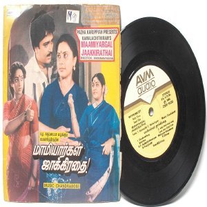 BOLLYWOOD INDIAN Maamiyargal Jaakkirathai CHANDRABOSE 7" PS EP 1985 AVM 2300 1020