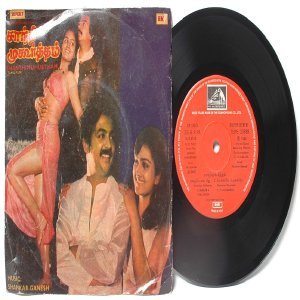BOLLYWOOD INDIAN Shanthi Muhurtham SHANKAR-GANESH 7" EMI HMV EP 1984 7LPE 23588